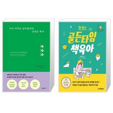 골든타임책육아