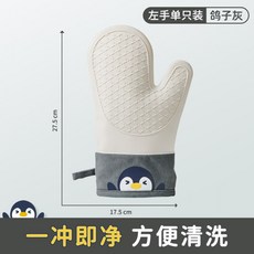 주방장갑펭귄