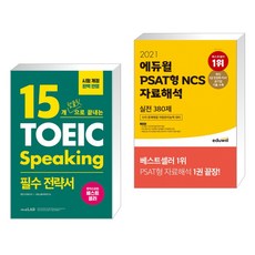 15개템플릿으로끝내는토익스피킹필수전략서