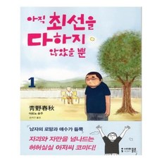 만화책아직최선을다하지않았을뿐