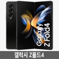 갤럭시 Z폴드4 SM-F936 자급제, 256GB, 팬텀 블랙, 256GB