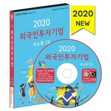 외국인투자기업2021