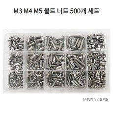 500개 M3 M4 M5 라운드 헤드 육각 렌치볼트 나사 너트 세트