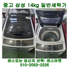 중고 삼성 14kg 일반세탁기