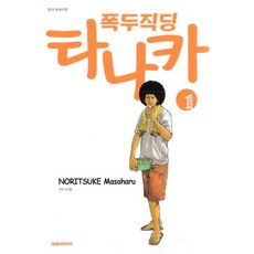 폭두직딩타나카