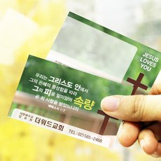 십자가 명함전도지_속량(500매)