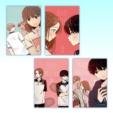 청춘블라썸1~3권한정판박스세트