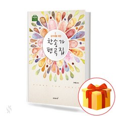 찬송가반주곡집