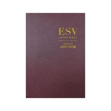 ESV 스터디 바이블(가죽장정)