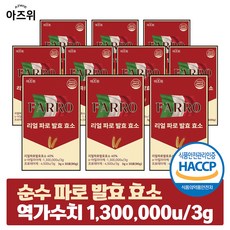 파로 효소 식약청인증 HACCP 이탈리아 정품 순수 자연발효 역가 130만, 10박스, 90g
