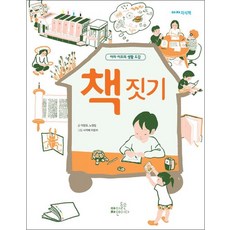 책 짓기