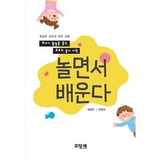 아기는놀이에서배운다
