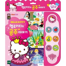 토이트론 헬로키티의 공주이야기 사운드 퓨쳐북, 혼합 색상
