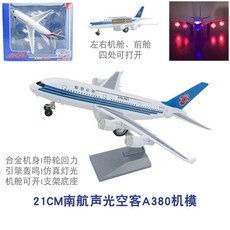 범범스토어 바퀴 포함 국제항공 남항 미국 네덜란드 법 보잉 B777A35 0 행운, 놀이장난감 남항 A380 열다 선실