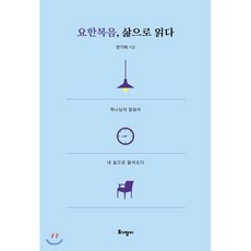 존맥아더의하나님의뜻