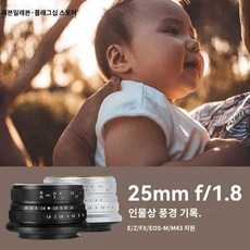 7장인 25mm f1.8 7아티산 7artisans 단렌즈 소니미러리스 후지 마이크로