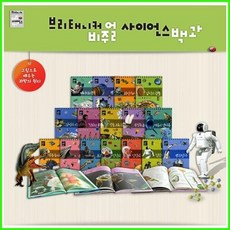 브리태니커비주얼사이언스