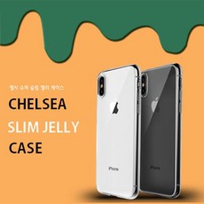 첼시 슈퍼 슬림 젤리 케이스 아이폰15 시리즈