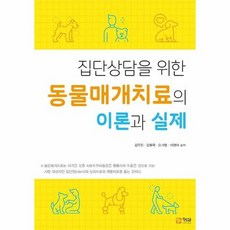 박은영동물매개치료연구소