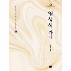 영상학카페