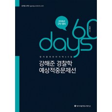 강해준60일