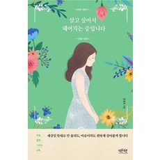 죽고싶지만살고싶어서