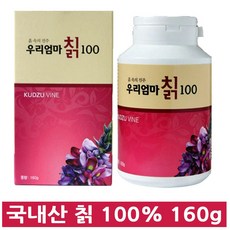 흙속의진주 우리엄마칡100 칡 칡환 칡뿌리 칡분말 국산칡 칡가루 칡즙 생칡 칡환 칡효능 중년여성 건강발효환, 단일상품, 단일상품