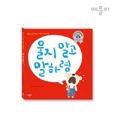 울지말고말하렴+왜그런지말해봐(전2권)