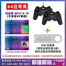 조이스틱 컴퓨터 PC빈티지 게임컨트롤러 필기노트 데스크톱 FC아케이드게임 MD복고 USB유선 PSP손잡이, 1개, T10-손잡이 2개+64G게이머 버전