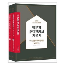 시설개론