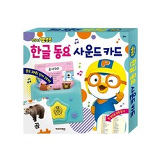 밀크북 뽀로로 한글 동요 사운드 카드, 도서