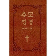 추모성경