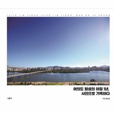 여의도사진
