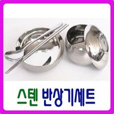 [남원공방] 스텐 반상기 1인분 - 스텐제기세트 낱개구매, 1세트, 단품