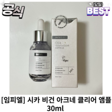 임피엘 시카 아크네케어 진정 앰플 30ml 임피엘시카 비건 아크네 클리어