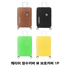 수화물커버