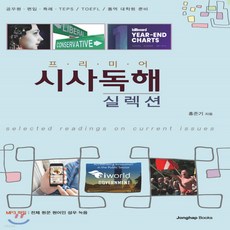 시사독해실렉션