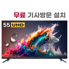 넥스 139cm(55) UHD TV [무료기사설치] [UX55G]