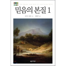 믿음의 본질 1, 부흥과개혁사 - 존롭