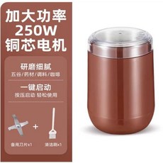 가정용 소형 곡물 분쇄기 스테인레스 스틸 원버튼 그라인더, 갈색 250W코어 모터 + 예비 나이프 1개, 1개