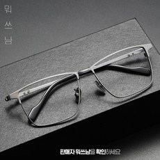 당신의 스타일은 계속 유지되어야 한다 뭐쓰남의 레트로 안경테 - 이미지 2