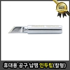 휴대용 납땜인두팁 받침대 공구 칼형 가스 고주파 온도조절 권총형 엑소