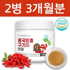 식약처HACCP 홍국균 홍국 발효 청양 구기자 분말 가루