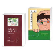 와인이있는100가지장면