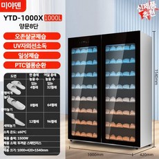 신발 건조기 살균기 안전화 운동화 소독기 대용량 가정용 업소용 슬리퍼 소독, G. 양문형 8단 1000리터