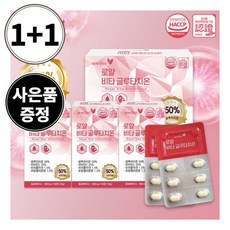 고순도 해썹인증 글루타치온 글루타치온정 비타민 시스테인 글루탐산 글리신 칼슘 양태반 토마토 글로타치온 알약형 건강환 70대 노년 여성 명절선물 여자 50대 어르신