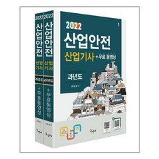 구민사산업안전기사과년도분철