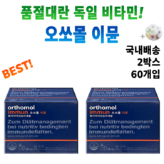 면세점오쏘몰이뮨