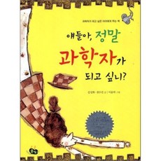 과학이가르쳐준것들