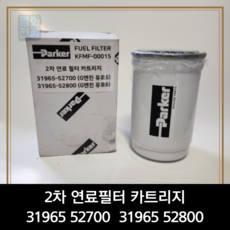 Parker 31965 52700/52800/메가트럭2차 카트리지, 1개